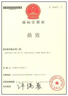 鼎效商标,商标注册证,捷农商标