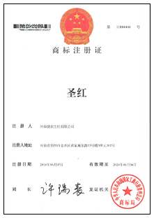 圣红商标,商标注册证,捷农商标