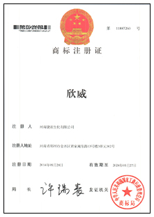 欣威商标,商标注册证,捷农商标