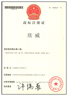 欣威商标,商标注册证,捷农商标