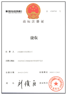 捷农商标,商标注册证,捷农商标注册