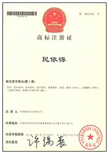 民依得商标,商标注册证,捷农商标