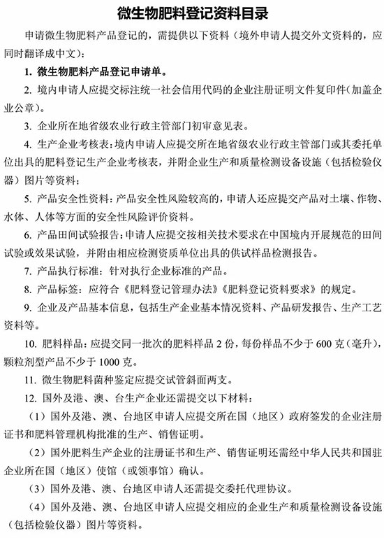 肥料登记法,肥料,肥料登记流程