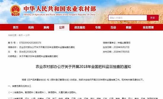肥料抽查,肥料抽查范围,肥料抽查时间