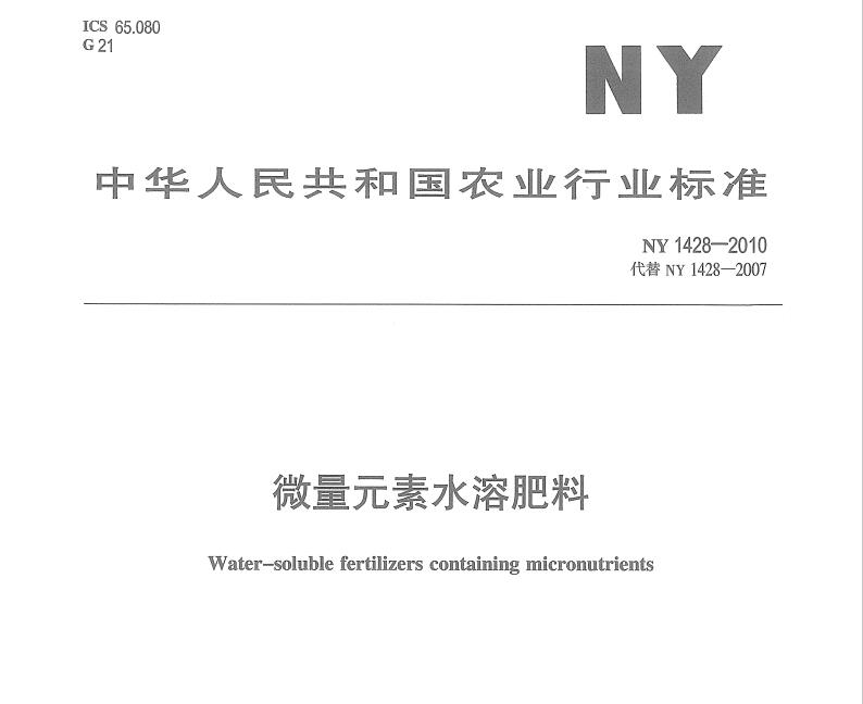 微量元素水溶肥,执行标准,捷农水溶肥