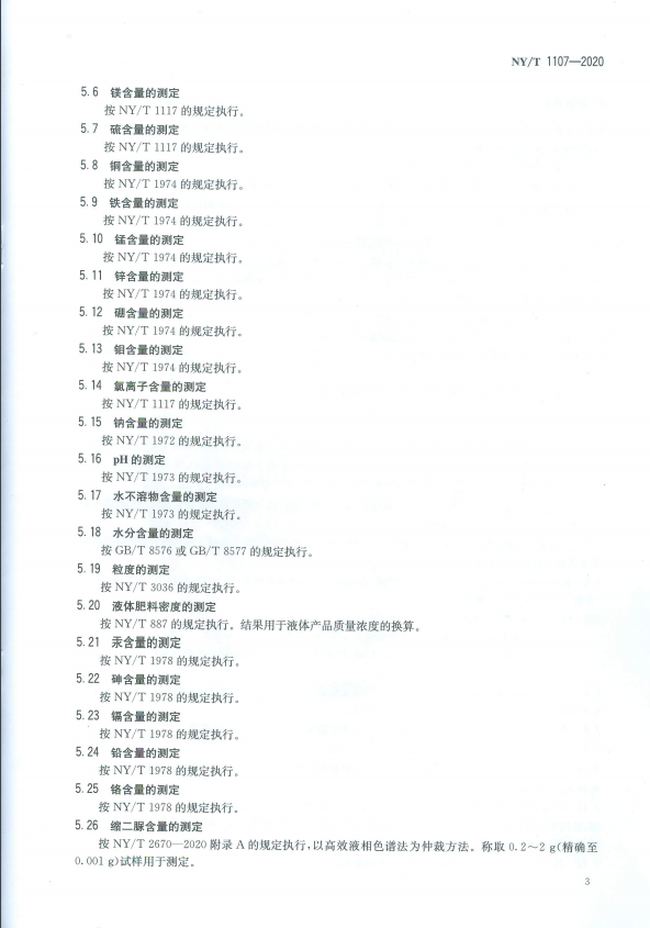 新修订《大量元素水溶肥料》农业行业标准