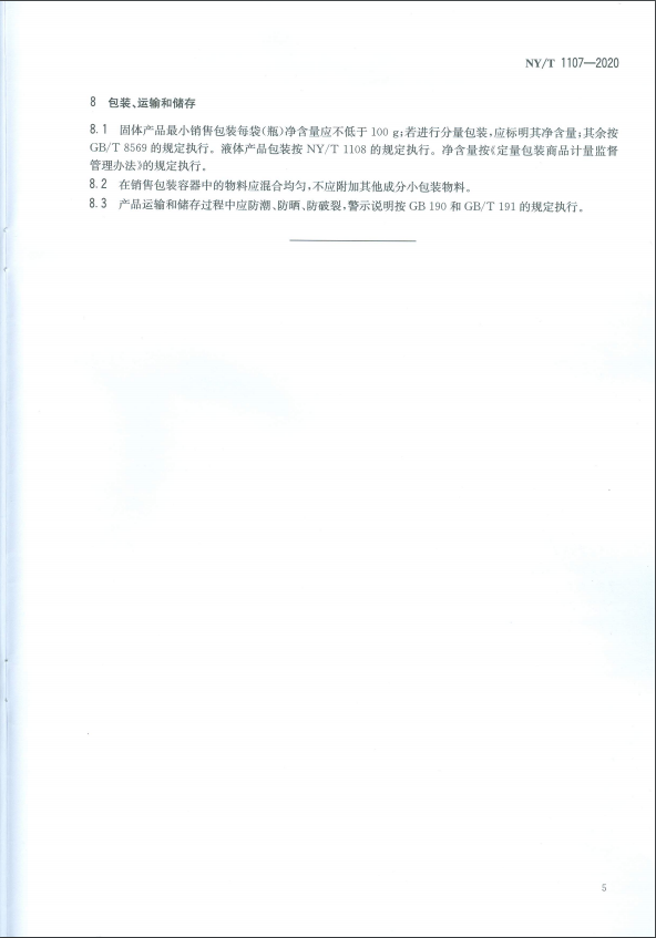 新修订《大量元素水溶肥料》农业行业标准