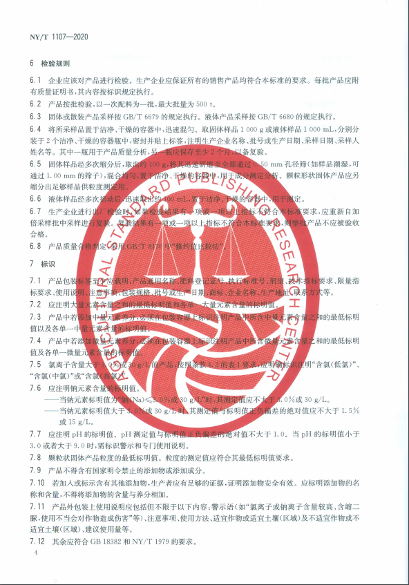 新修订《大量元素水溶肥料》农业行业标准