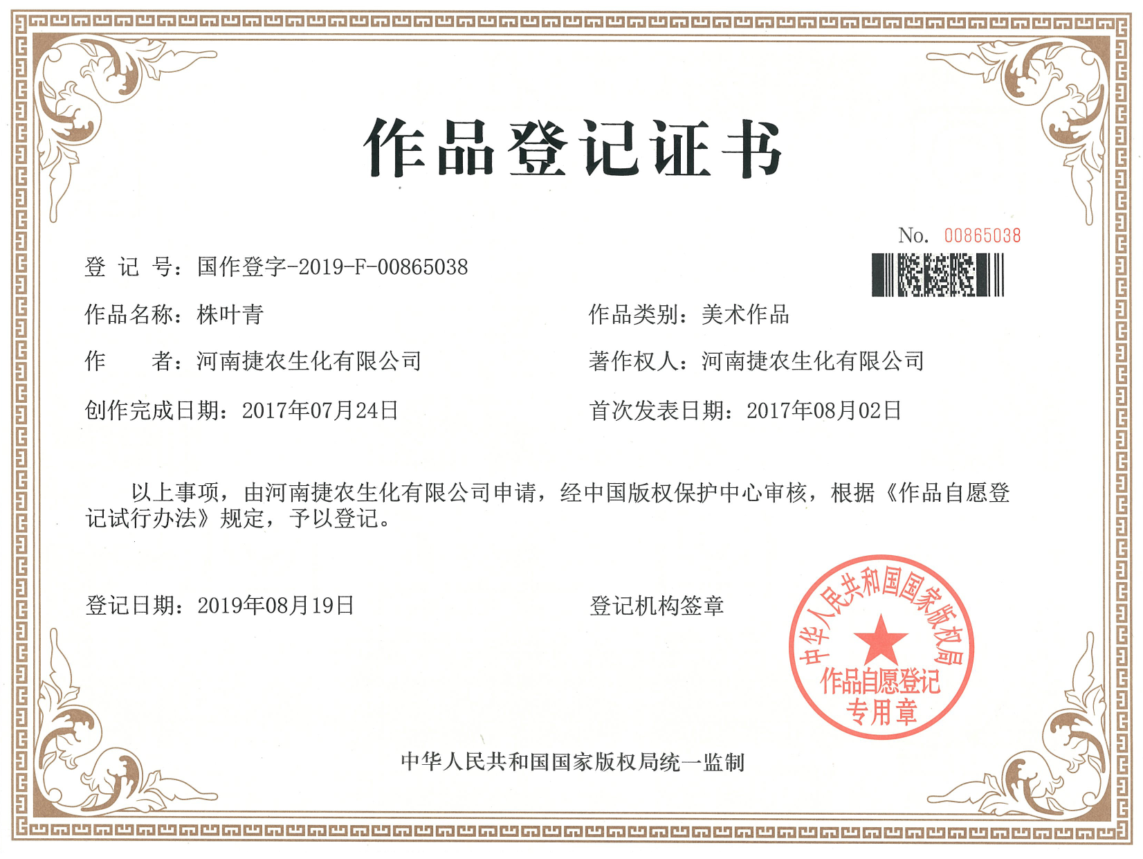 捷农水溶肥，捷农特种肥，捷农叶面肥