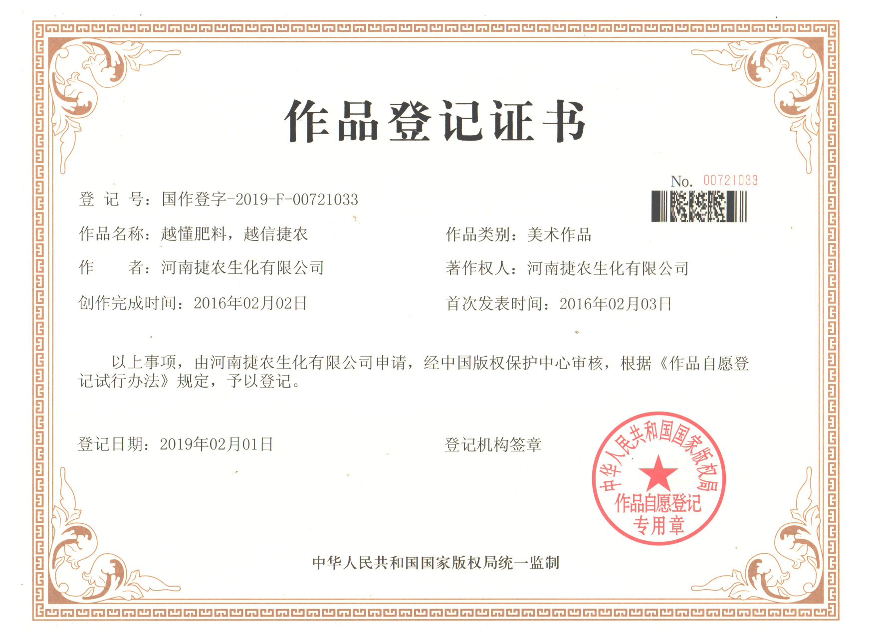 捷农水溶肥，捷农特种肥，捷农叶面肥
