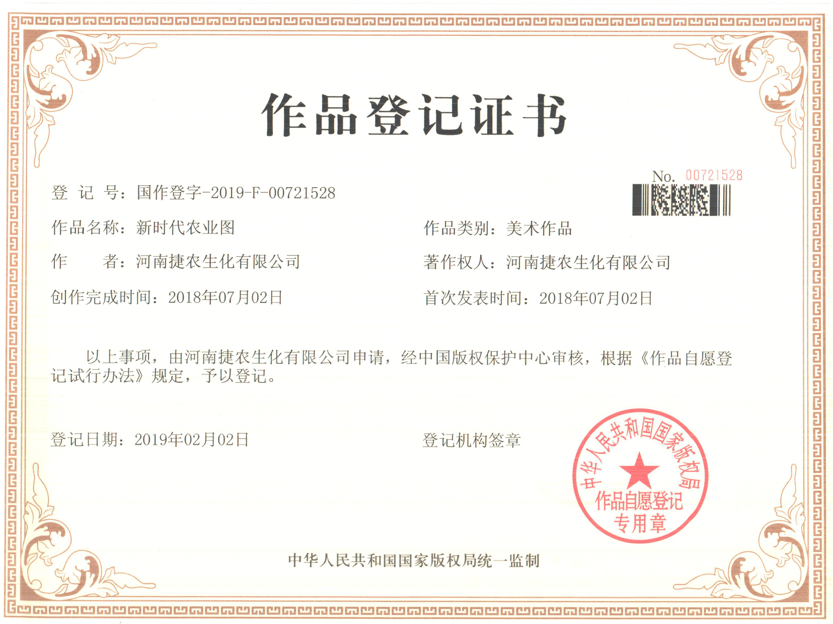 捷农水溶肥，捷农特种肥，捷农叶面肥