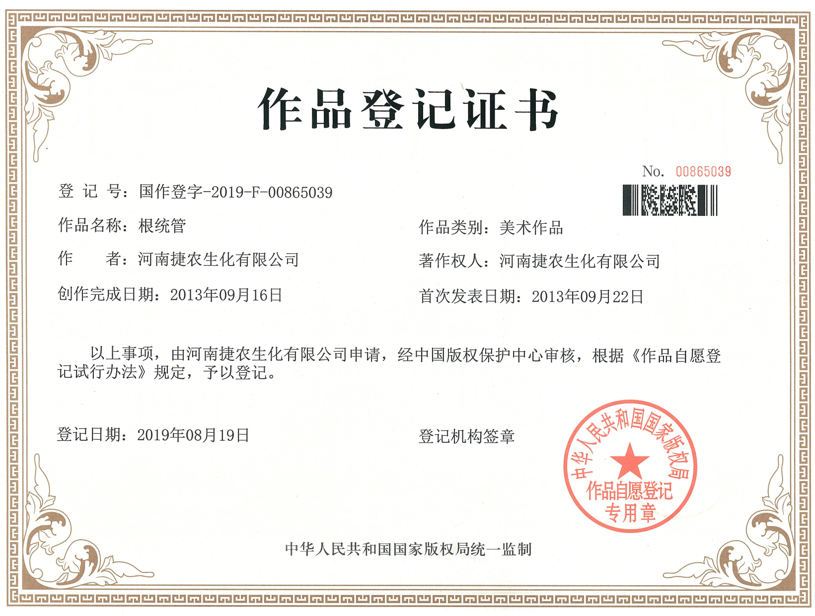 捷农水溶肥，捷农特种肥，捷农叶面肥