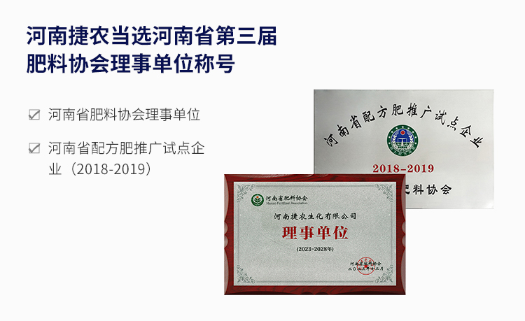 肥料协会理事单位